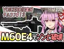 【タルコフ】M60E4でゾンビ破壊！ラボ大奮闘茜ちゃん編【VOICEROID実況・EFT#13】