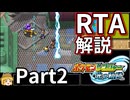 【RTA】ポケモンレンジャー光の軌跡_6時間4分23秒_part2/12【Any％】