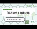 【エモクロアTRPG】01_解説しながら遊んでみる「皐月の小さな迷い鯉」【脳内卓】