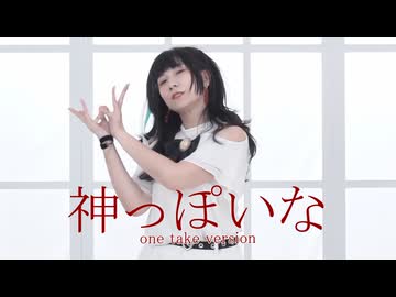 【Momoko】神っぽいな / ONE-TAKE VERSION【踊ってみた】二回目