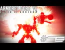【初見実況】駆け抜けるARMORED CORE Ⅵ#15【AC6】