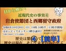 目から鱗の！ 伊牟田伸一講演会 近現代史の事実④ 「岩倉使節団と西郷留守政府」【前半】 2024/10/20 文京シビックセンター 3F会議室