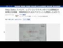 悪徳ワクチン教団　銭ゲバ殺人企業のデマニダー明治製菓ファルマ、新聞広告で「コンキョガナイニダー」の絶叫連呼でますます怪しい注意喚起　「オマエラハヒカガクテキダアー」は昔から馬鹿がよくやる自己紹介
