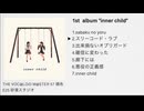 【ボーマス57】1st album "inner child" XFD(クロスフェード)