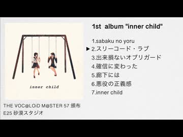 【ボーマス57】1st album "inner child" XFD(クロスフェード)