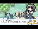 【陰陽】 幻想人形演舞をプレイ　part21