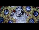 【女子高校生が】化けの花\如月有栖【歌ってみた】