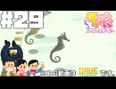 【DAVE THE DIVER】ウミガメと大逃げと結婚式【ゆっくり実況】29貫目