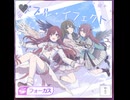 【シャニソン】ダブル・イフェクト　master