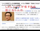 レベルが低すぎて話にならんわ “ハリス支持”だった古舘伊知郎、トランプ政権で「日本どうなる？」　パックンと予測「おっしゃる通り」