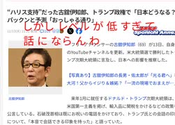 レベルが低すぎて話にならんわ “ハリス支持”だった古舘伊知郎、トランプ政権で「日本どうなる？」　パックンと予測「おっしゃる通り」