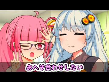 あかりちゃんとへそあわせしたかった茜ちゃん【VOICEROID劇場】
