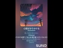 音楽作ってみた♯∞【対策対応版/ 歌詞表示あり】