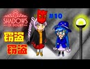 【Shadows of Doubt】うなぎの名探偵　CASE１０　窃盗【音街ウナ実況プレイ】