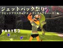 【ボイボ実況】空飛ぶイカたちの祭り FIRST SPLAT part53 ラピッドブラスターデコ・デンタルワイパースミ編【splatoon 3 / スプラトゥーン３】