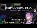 【Minecraft ver.1.5.2】昔のMODで遊んでいく【DQM MOD篇】最終章