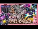 プレミ連発のクラゲシャークに遅いかかる閃刀姫アンティークギア！【遊戯王マスターデュエル】