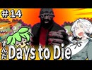 ずんだ Days to Die ＃14