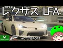 PART13【Forza Motorsport】レクサスで決めてけ優勝！！【Game Pass】