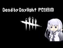 【Dead by Daylight】PCデビュー１日目【アリアルさん実況】