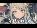 【LO-FI】知らんぷり / -4℃ 【ボカロ】official audio