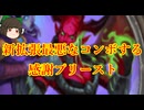（ハースストーン)新拡張最悪なコンボをする感謝プリースト【ゆっくり実況】