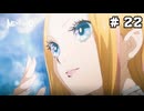 王権競技会 #22【メタファー：リファンタジオ】【アトラス】
