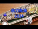 【艦これ】守矢神社の艦これ日誌 11月8日アップデート任務 秋刀魚祭り
