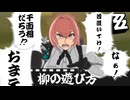 【ゼンゼロ】柳の遊び方