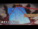【東京サイコデミック】人間を圧し潰す異能力がヤバすぎる！？#31【実況】