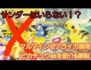 【ポケポケ】サンダー抜きピカチュウexデッキを紹介&解説して対戦する【マルマインゼブライカ採用構築】