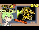 【ポケモンカードGB2】待ち伏せ行為はライバルのお家芸 #04【VOICEVOX実況】