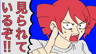 【重音テト】見られているぞ!!【オリジナル】