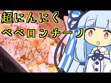 【琴葉葵】家でキャンプしながらペペロンチーノとハイボールを作ってみた【VOICEROIDキャンプ】