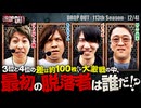 DROP OUT-113th Season- 第2話(2/4)