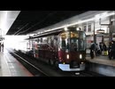 近鉄20000系「楽」(PL01)　大和西大寺発車