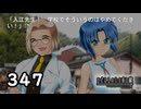 H2-347：ちゃんと怒られる入江先生／祭囃し編のカケラ4、5【ひぐらしのなく頃に】【カケラ紡ぎ】