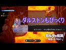 天を泳ぐゼルダ　ゼルダの伝説知恵のかりもの実況プレイPart27