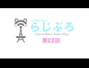 【Cevioラジオ】小春六花のらじぶろ -第22回-