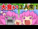 【ゆっくり茶番】幽々子の子供はなんでも食べる！？