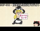 ゆっくりと一緒にSCPを紹介したい！その242【SCP】