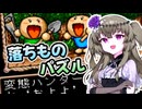 【冥鳴ひまり実況】すーぱー1人2役ぐっすんおよよ【ボイロレトロゲーム実況祭4】