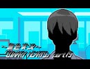 《無色実況》【時々ホラーノベル】「BINARY HEARTS」part15
