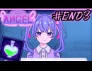#21(END3)【Inverted Angel】自分の言葉が物語を変える 自由記入の推理ゲームを実況プレイ【Cheesecake Hallucination】