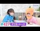 【高画質】Pyxisのキラキラ大作戦！ 第427回アフタートーク（助っ人：花谷麻妃）