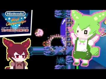 【ファミコン世界大会】のだのだファミせか 第18回大会編【VOICEVOX実況プレイ】
