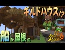 【Minecraft】冒険者稼業は金次第!? #2【Mine and Slash】【マイスラ】