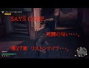 DAYS GONE　死闘の匂い・・・。　第27章 　リストンナイフ・・・。