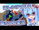 【マリオワールド】話しかけてくるタイプの葵ちゃん実況Part18【VOICEROID実況プレイ】
