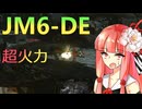 超火力！一撃に賭けるJM6-DE #3【VOICEROID実況/Mechwarrior Online】